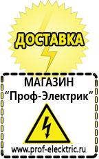 Магазин электрооборудования Проф-Электрик [categoryName] в Ступино