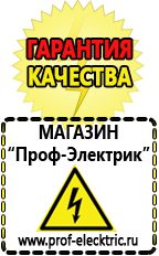 Магазин электрооборудования Проф-Электрик Сварочные аппараты для дачи и гаража в Ступино