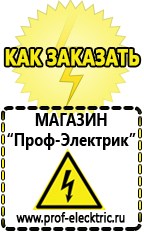 Магазин электрооборудования Проф-Электрик Бензогенераторы купить в Ступино