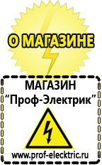 Магазин электрооборудования Проф-Электрик Сварочный аппарат инвертор цена качество в Ступино