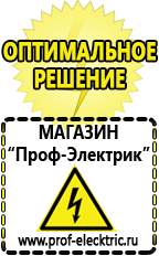Магазин электрооборудования Проф-Электрик Стабилизаторы напряжения цена в Ступино