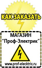 Магазин электрооборудования Проф-Электрик Лучший стабилизатор напряжения для квартиры в Ступино