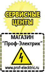 Магазин электрооборудования Проф-Электрик Сварочный аппарат стоимость каталог цены в Ступино