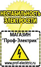 Магазин электрооборудования Проф-Электрик Сварочный аппарат инвертор цена в Ступино