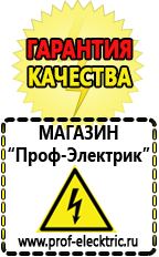 Магазин электрооборудования Проф-Электрик Аргоновая сварочный аппарат цена в Ступино