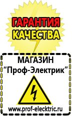 Магазин электрооборудования Проф-Электрик Лучшие профессиональные сварочные инверторы в Ступино