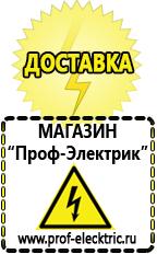 Магазин электрооборудования Проф-Электрик Трансформаторы на все случаи жизни в Ступино