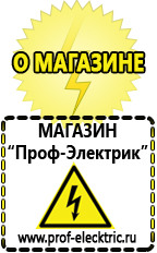 Магазин электрооборудования Проф-Электрик Стабилизаторы напряжения продажа в Ступино