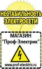 Магазин электрооборудования Проф-Электрик Автомобильный инвертор с 12 на 220 в Ступино