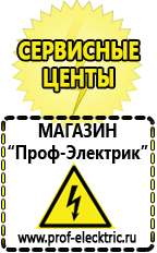 Магазин электрооборудования Проф-Электрик Сварочные инверторы российского производства в Ступино