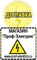 Магазин электрооборудования Проф-Электрик Аккумуляторы delta каталог в Ступино