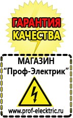 Магазин электрооборудования Проф-Электрик Сварочные аппараты онлайн магазин в Ступино