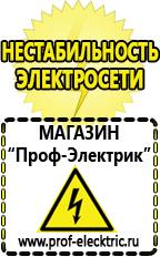 Магазин электрооборудования Проф-Электрик Сварочный инвертор энергия саи в Ступино