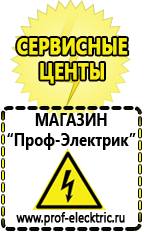 Магазин электрооборудования Проф-Электрик Сварочный инвертор энергия саи в Ступино