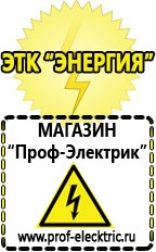 Магазин электрооборудования Проф-Электрик Стабилизаторы напряжения для котлов в Ступино