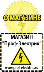 Магазин электрооборудования Проф-Электрик Стабилизаторы напряжения для котлов в Ступино