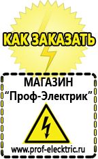 Магазин электрооборудования Проф-Электрик Электрогенераторы для дачи с автозапуском цена в Ступино