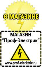 Магазин электрооборудования Проф-Электрик Трансформаторы для дома цена в Ступино