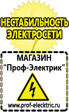 Магазин электрооборудования Проф-Электрик Какое нужно оборудование для ресторанов кафе баров фаст-фуд в Ступино