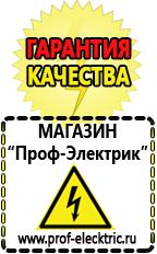 Магазин электрооборудования Проф-Электрик Сварочные аппараты углекислотные италия в Ступино