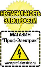 Магазин электрооборудования Проф-Электрик ИБП для котлов со встроенным стабилизатором в Ступино