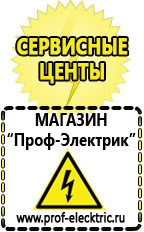 Магазин электрооборудования Проф-Электрик Садовая техника магазин Ступино в Ступино