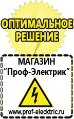 Магазин электрооборудования Проф-Электрик Садовая техника магазин Ступино в Ступино