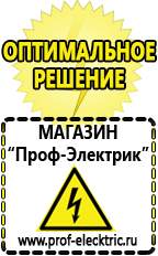 Магазин электрооборудования Проф-Электрик Аккумуляторы цена в Ступино